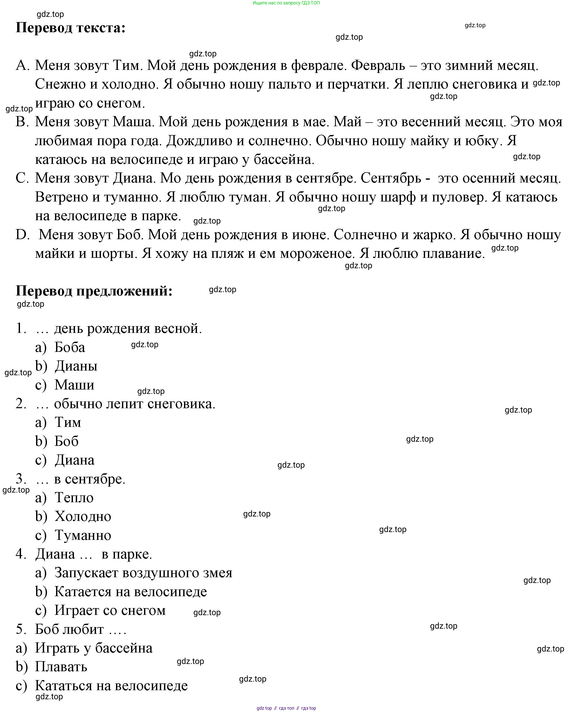 ГДЗ Английский язык (english), 3 класс Тетрадь-экзаменатор, автор: Смирнов Алексей Валерьевич, издательство Просвещение, Москва, 2021, красного цвета, страница 43, номер 2, Решение (продолжение 2)