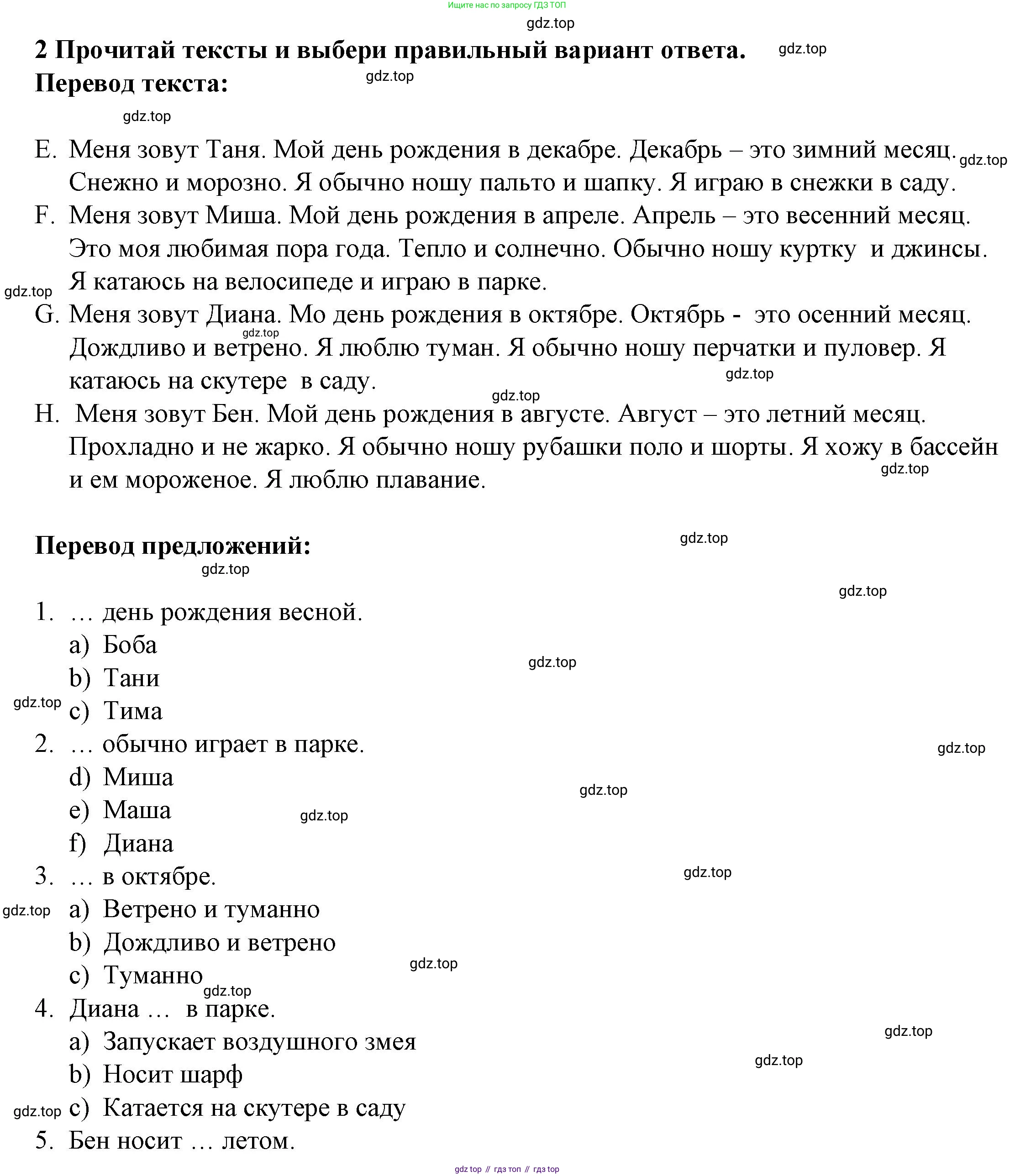 ГДЗ Английский язык (english), 3 класс Тетрадь-экзаменатор, автор: Смирнов Алексей Валерьевич, издательство Просвещение, Москва, 2021, красного цвета, страница 46, номер 2, Решение