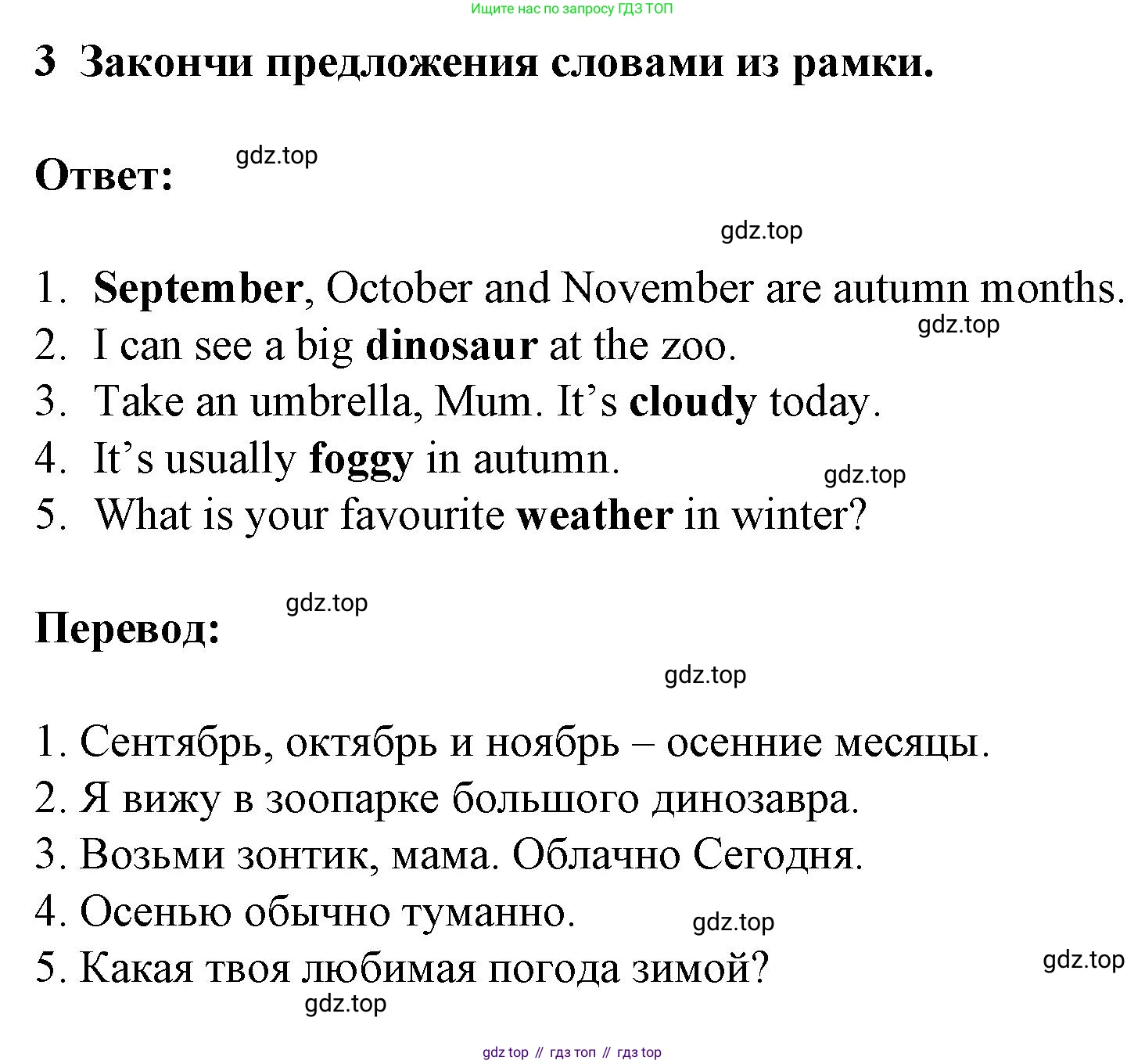 ГДЗ Английский язык (english), 3 класс Тетрадь-экзаменатор, автор: Смирнов Алексей Валерьевич, издательство Просвещение, Москва, 2021, красного цвета, страница 47, номер 3, Решение