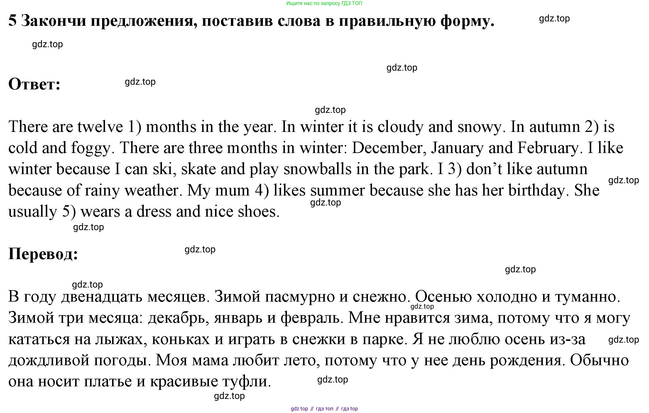 ГДЗ Английский язык (english), 3 класс Тетрадь-экзаменатор, автор: Смирнов Алексей Валерьевич, издательство Просвещение, Москва, 2021, красного цвета, страница 48, номер 5, Решение