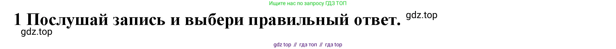 ГДЗ Английский язык (english), 3 класс Тетрадь-экзаменатор, автор: Смирнов Алексей Валерьевич, издательство Просвещение, Москва, 2021, красного цвета, страница 49, номер 1, Решение
