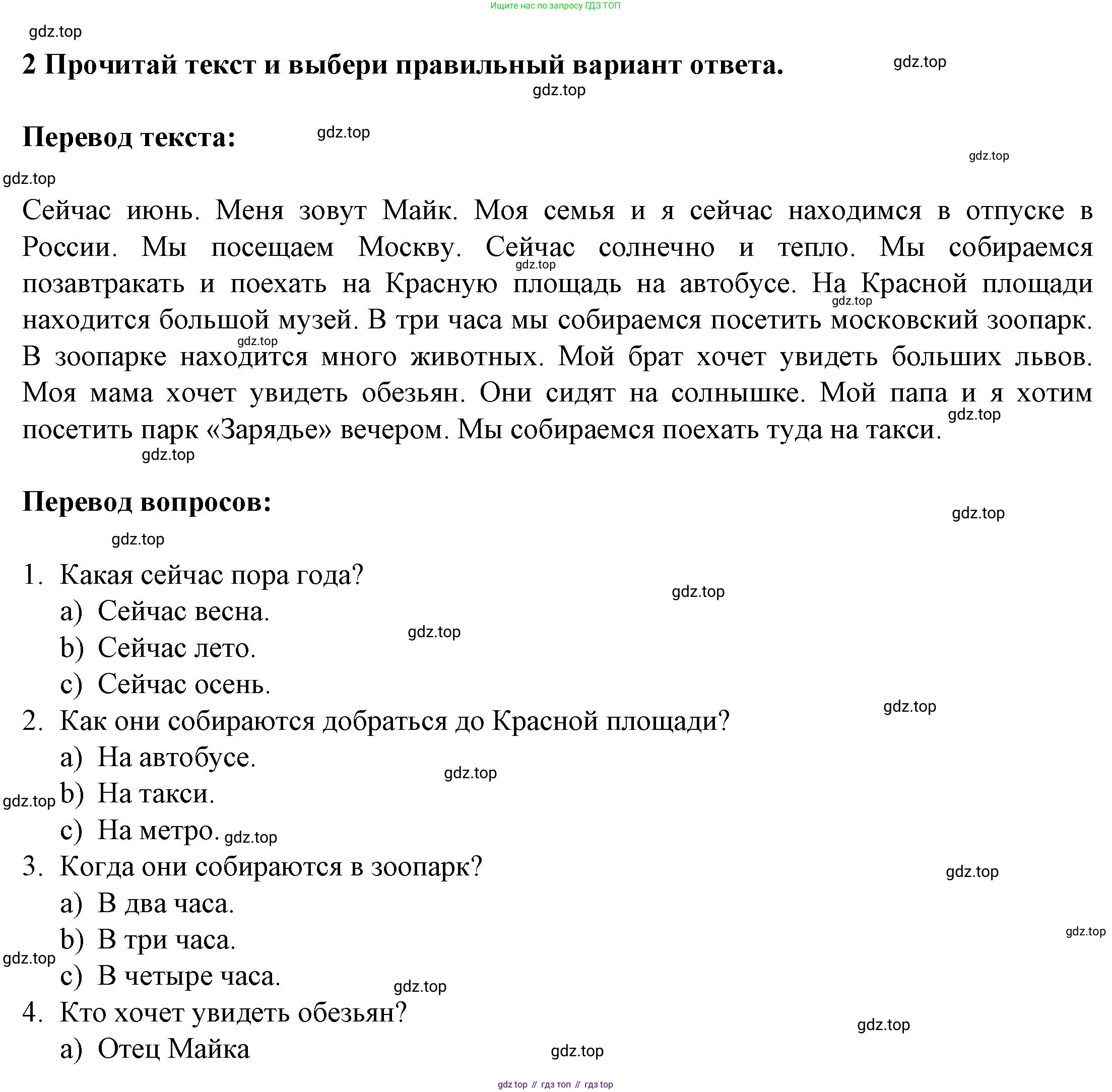 ГДЗ Английский язык (english), 3 класс Тетрадь-экзаменатор, автор: Смирнов Алексей Валерьевич, издательство Просвещение, Москва, 2021, красного цвета, страница 49, номер 2, Решение