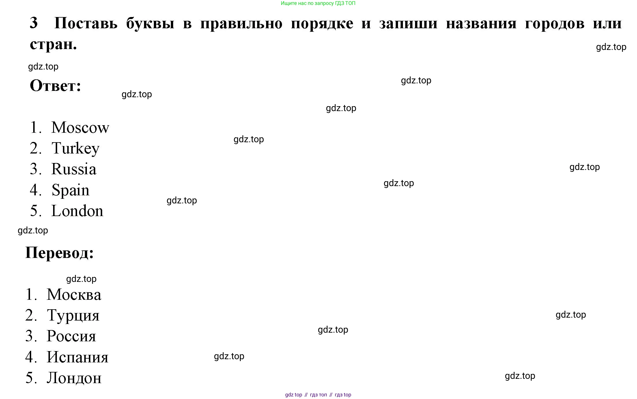 ГДЗ Английский язык (english), 3 класс Тетрадь-экзаменатор, автор: Смирнов Алексей Валерьевич, издательство Просвещение, Москва, 2021, красного цвета, страница 50, номер 3, Решение