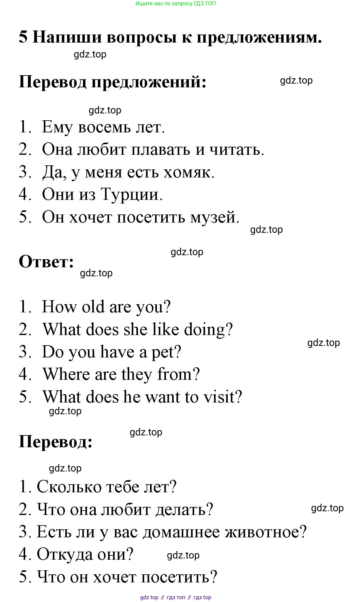 ГДЗ Английский язык (english), 3 класс Тетрадь-экзаменатор, автор: Смирнов Алексей Валерьевич, издательство Просвещение, Москва, 2021, красного цвета, страница 51, номер 5, Решение