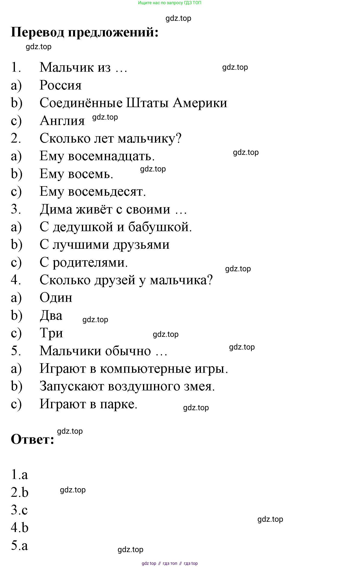 ГДЗ Английский язык (english), 3 класс Тетрадь-экзаменатор, автор: Смирнов Алексей Валерьевич, издательство Просвещение, Москва, 2021, красного цвета, страница 52, номер 1, Решение (продолжение 2)