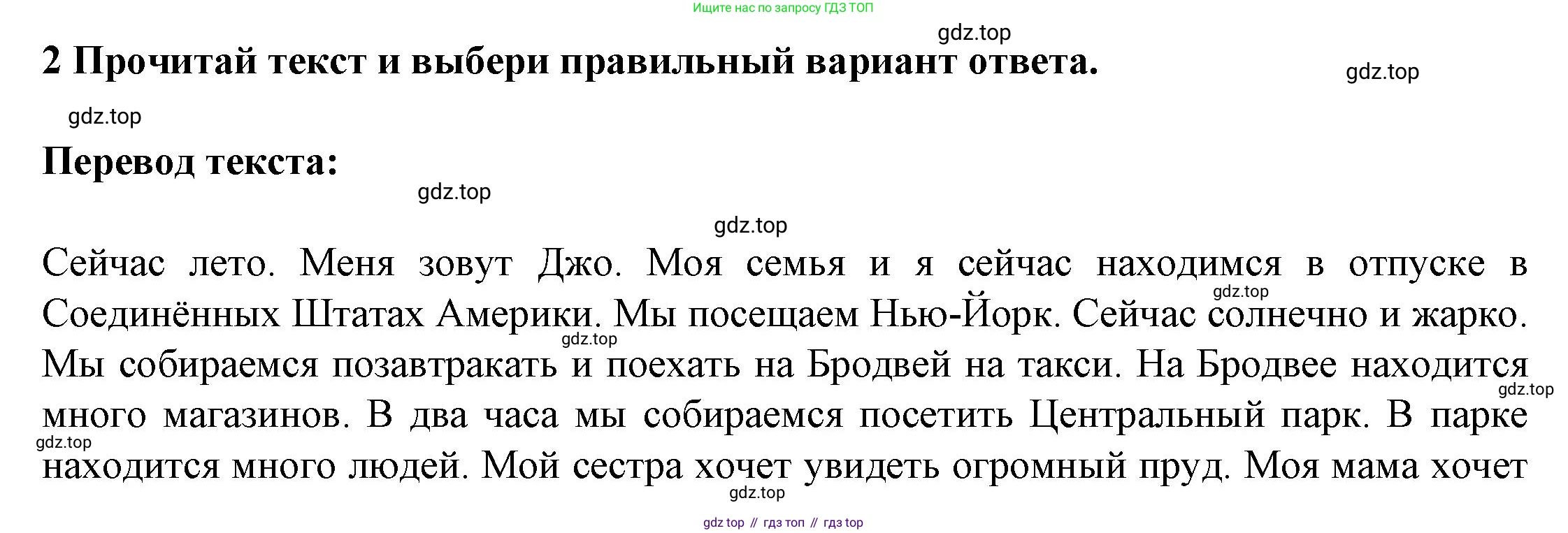 ГДЗ Английский язык (english), 3 класс Тетрадь-экзаменатор, автор: Смирнов Алексей Валерьевич, издательство Просвещение, Москва, 2021, красного цвета, страница 52, номер 2, Решение