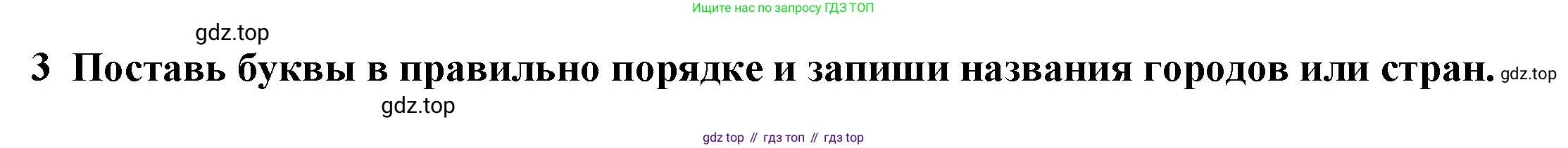 ГДЗ Английский язык (english), 3 класс Тетрадь-экзаменатор, автор: Смирнов Алексей Валерьевич, издательство Просвещение, Москва, 2021, красного цвета, страница 53, номер 3, Решение