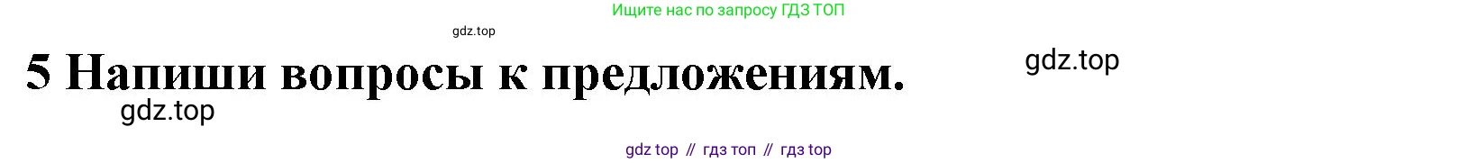 ГДЗ Английский язык (english), 3 класс Тетрадь-экзаменатор, автор: Смирнов Алексей Валерьевич, издательство Просвещение, Москва, 2021, красного цвета, страница 54, номер 5, Решение