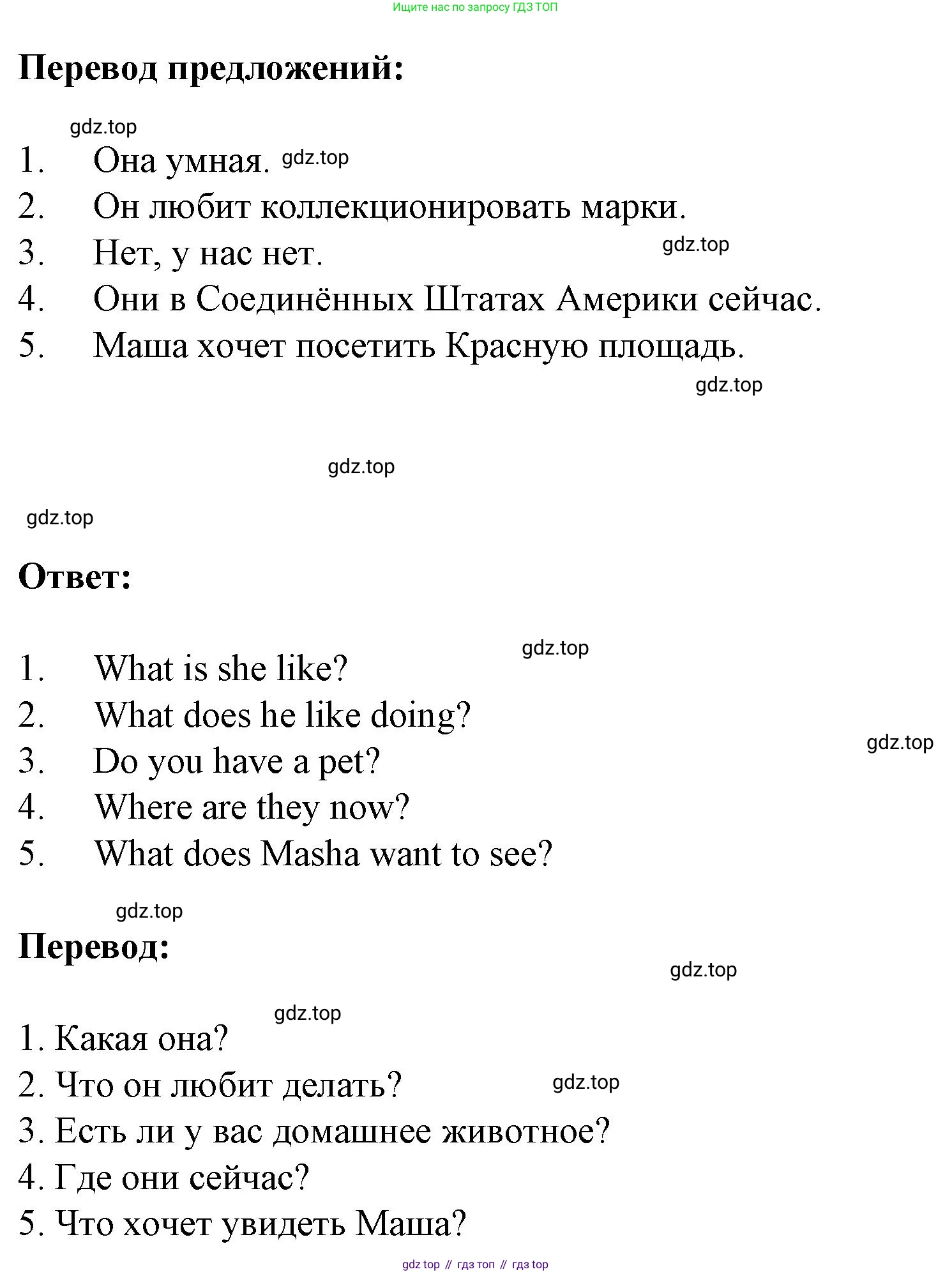 ГДЗ Английский язык (english), 3 класс Тетрадь-экзаменатор, автор: Смирнов Алексей Валерьевич, издательство Просвещение, Москва, 2021, красного цвета, страница 54, номер 5, Решение (продолжение 2)