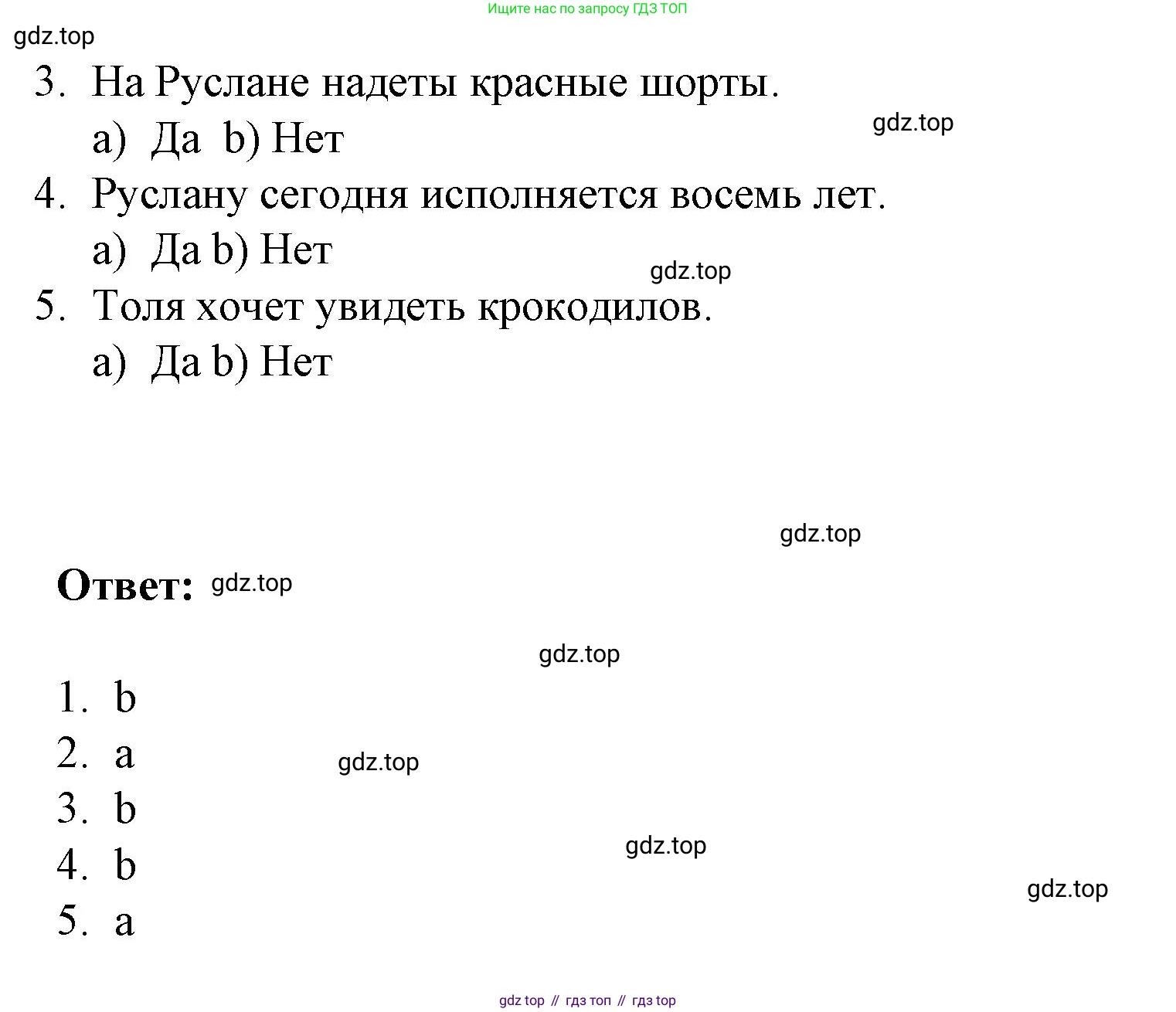 ГДЗ Английский язык (english), 3 класс Тетрадь-экзаменатор, автор: Смирнов Алексей Валерьевич, издательство Просвещение, Москва, 2021, красного цвета, страница 55, номер 1, Решение (продолжение 2)
