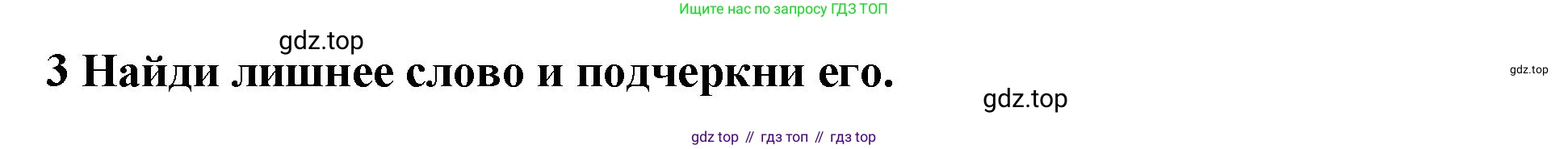 ГДЗ Английский язык (english), 3 класс Тетрадь-экзаменатор, автор: Смирнов Алексей Валерьевич, издательство Просвещение, Москва, 2021, красного цвета, страница 56, номер 3, Решение
