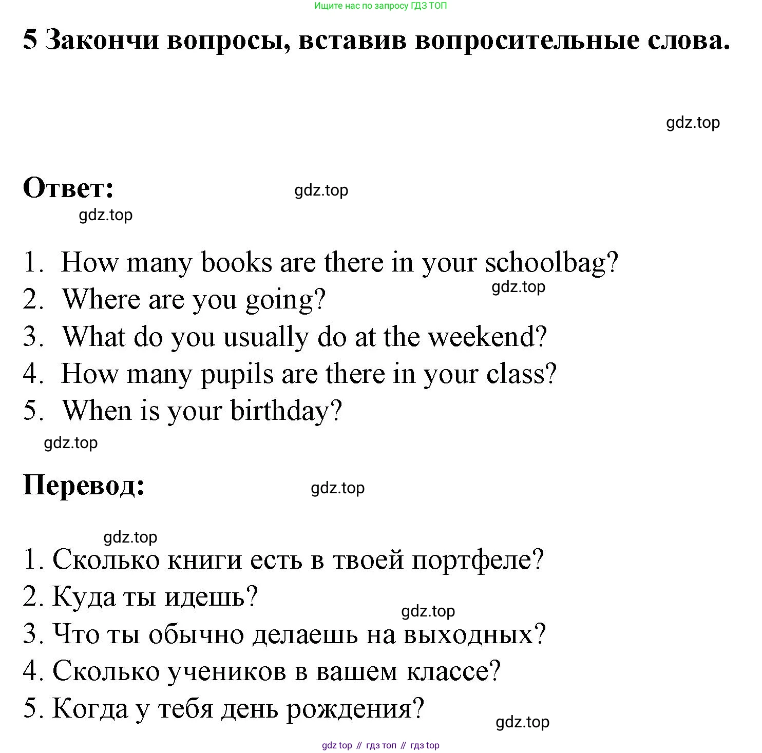 ГДЗ Английский язык (english), 3 класс Тетрадь-экзаменатор, автор: Смирнов Алексей Валерьевич, издательство Просвещение, Москва, 2021, красного цвета, страница 56, номер 5, Решение