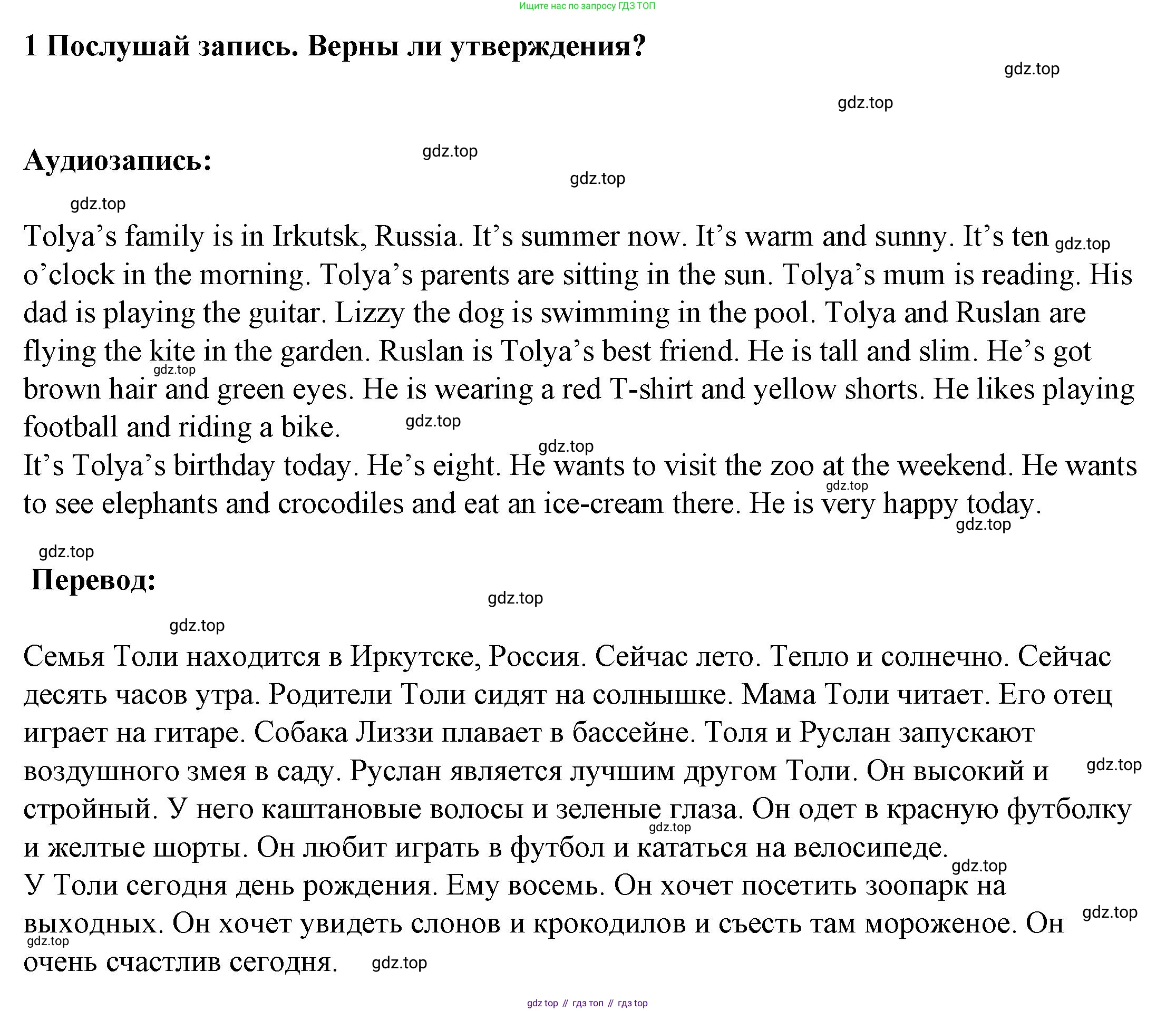 ГДЗ Английский язык (english), 3 класс Тетрадь-экзаменатор, автор: Смирнов Алексей Валерьевич, издательство Просвещение, Москва, 2021, красного цвета, страница 58, номер 1, Решение