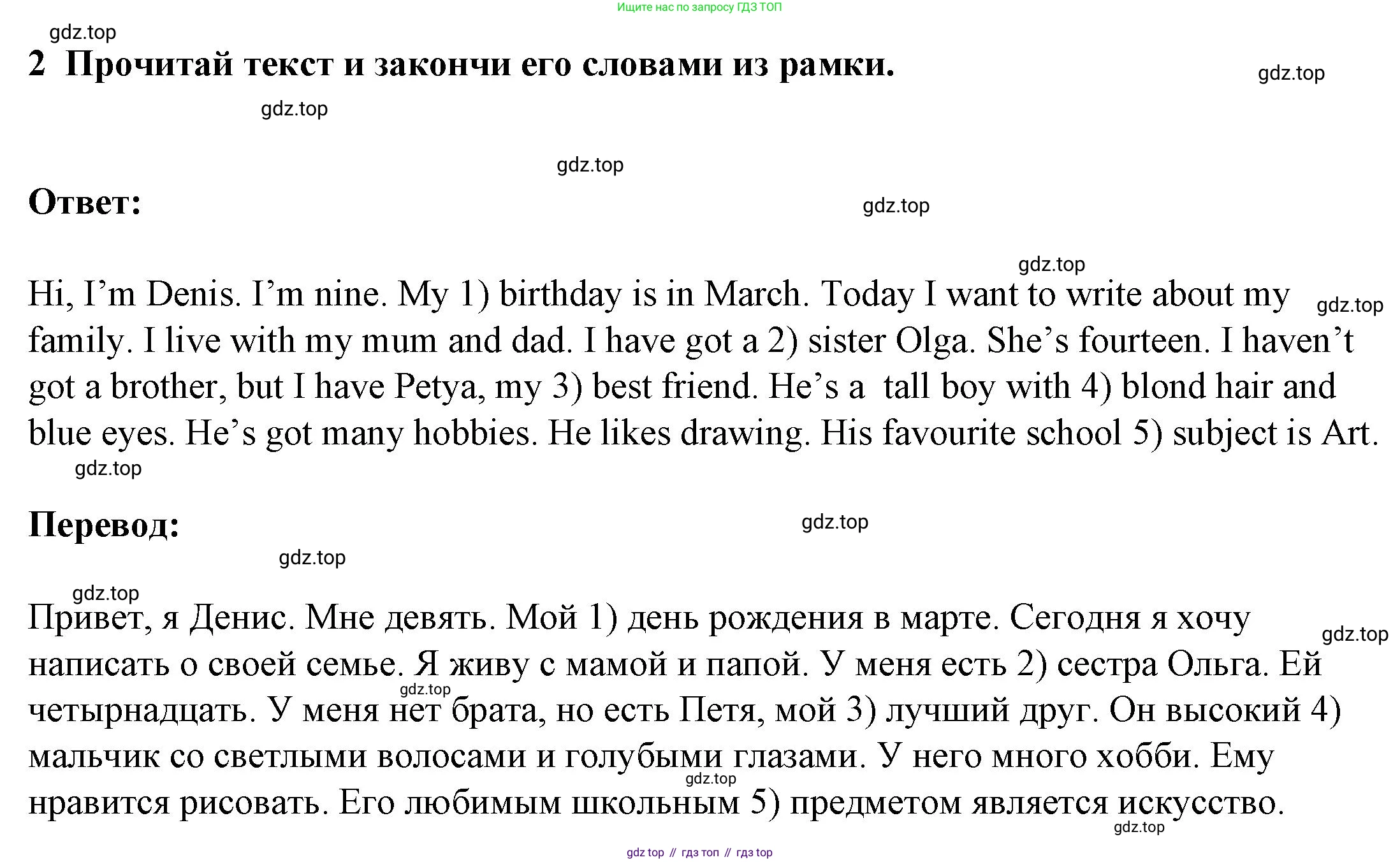 ГДЗ Английский язык (english), 3 класс Тетрадь-экзаменатор, автор: Смирнов Алексей Валерьевич, издательство Просвещение, Москва, 2021, красного цвета, страница 58, номер 2, Решение