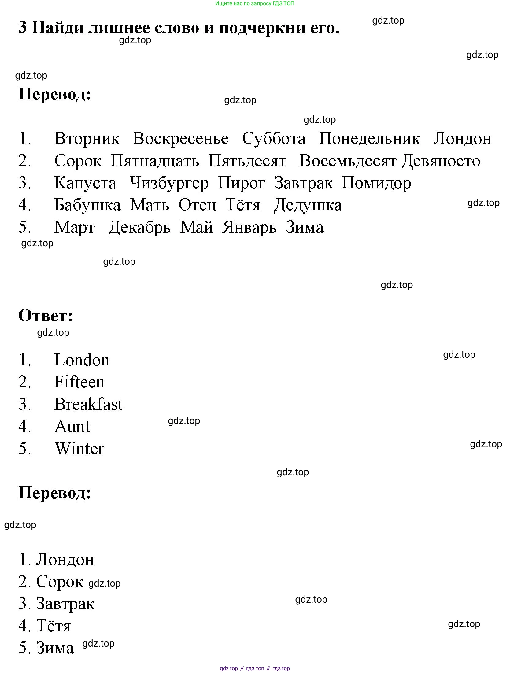 ГДЗ Английский язык (english), 3 класс Тетрадь-экзаменатор, автор: Смирнов Алексей Валерьевич, издательство Просвещение, Москва, 2021, красного цвета, страница 58, номер 3, Решение