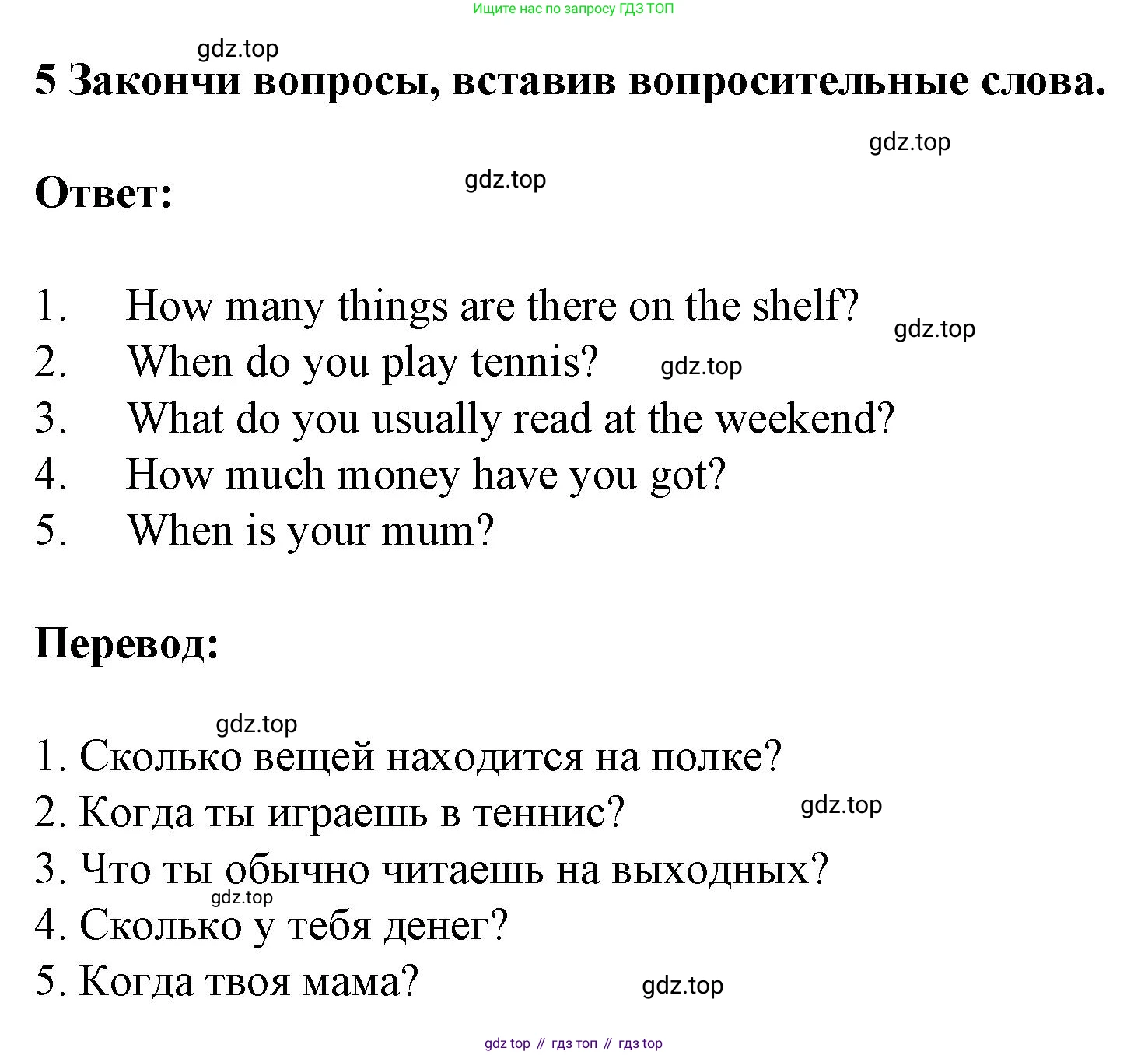 ГДЗ Английский язык (english), 3 класс Тетрадь-экзаменатор, автор: Смирнов Алексей Валерьевич, издательство Просвещение, Москва, 2021, красного цвета, страница 59, номер 5, Решение