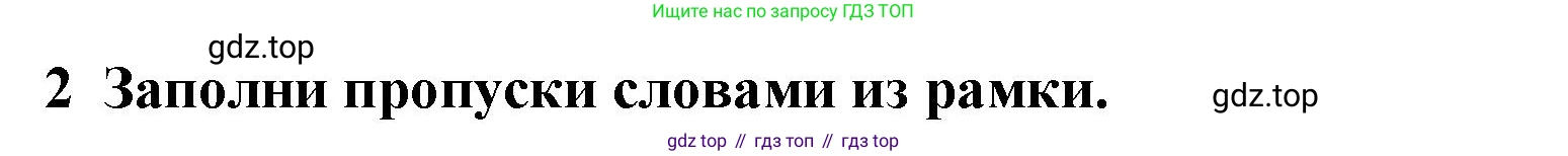 ГДЗ Английский язык (english), 3 класс Тетрадь-экзаменатор, автор: Смирнов Алексей Валерьевич, издательство Просвещение, Москва, 2021, красного цвета, страница 60, номер 2, Решение