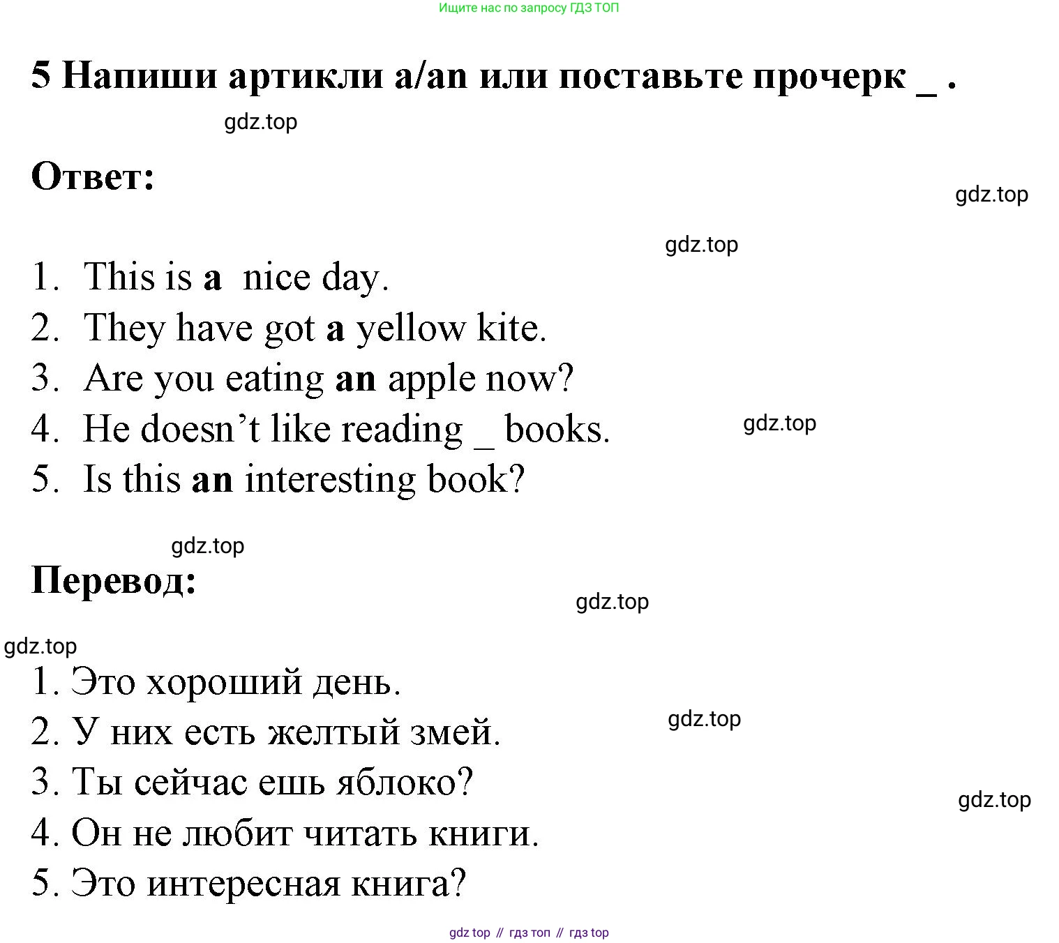 ГДЗ Английский язык (english), 3 класс Тетрадь-экзаменатор, автор: Смирнов Алексей Валерьевич, издательство Просвещение, Москва, 2021, красного цвета, страница 62, номер 5, Решение
