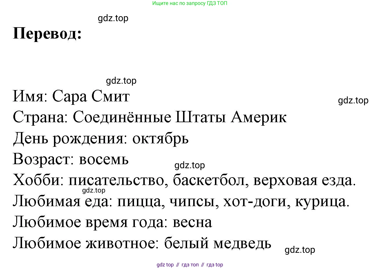 ГДЗ Английский язык (english), 3 класс Тетрадь-экзаменатор, автор: Смирнов Алексей Валерьевич, издательство Просвещение, Москва, 2021, красного цвета, страница 63, номер 2, Решение (продолжение 2)