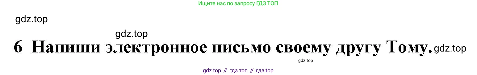 ГДЗ Английский язык (english), 3 класс Тетрадь-экзаменатор, автор: Смирнов Алексей Валерьевич, издательство Просвещение, Москва, 2021, красного цвета, страница 65, номер 6, Решение
