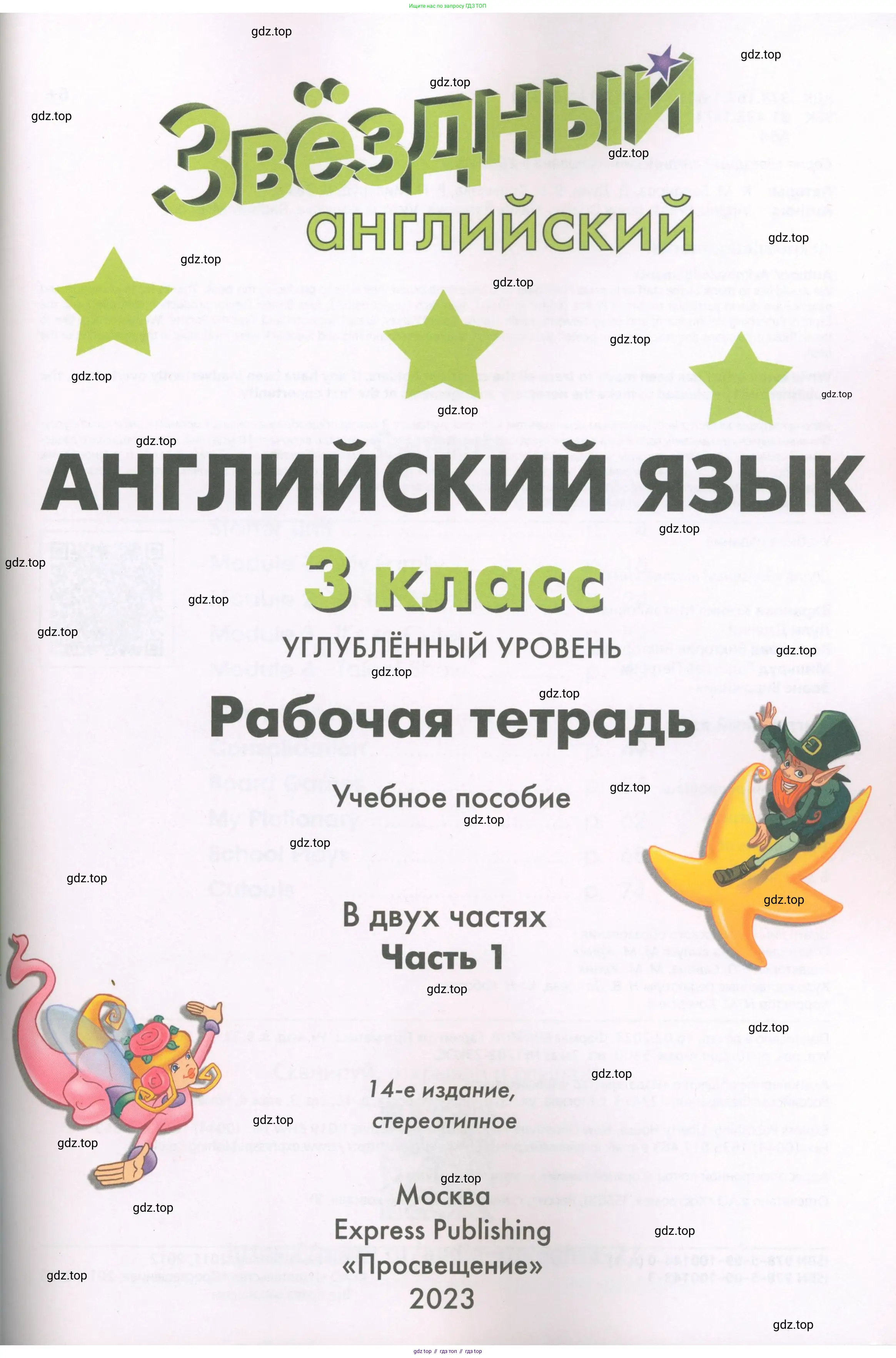 Английский язык (english), 3 класс Рабочая тетрадь (workbook), авторы: Баранова Ксения Михайловна (Baranova Ksenia), Дули Дженни (Dooley Jenny), Копылова Виктория Викторовна (Kopylova Victoria), Мильруд Радислав Петрович (Millrood Radislav), Эванс Вирджиния (Evans Virginia), издательство Просвещение, Москва, 2023, белого цвета, страница 1