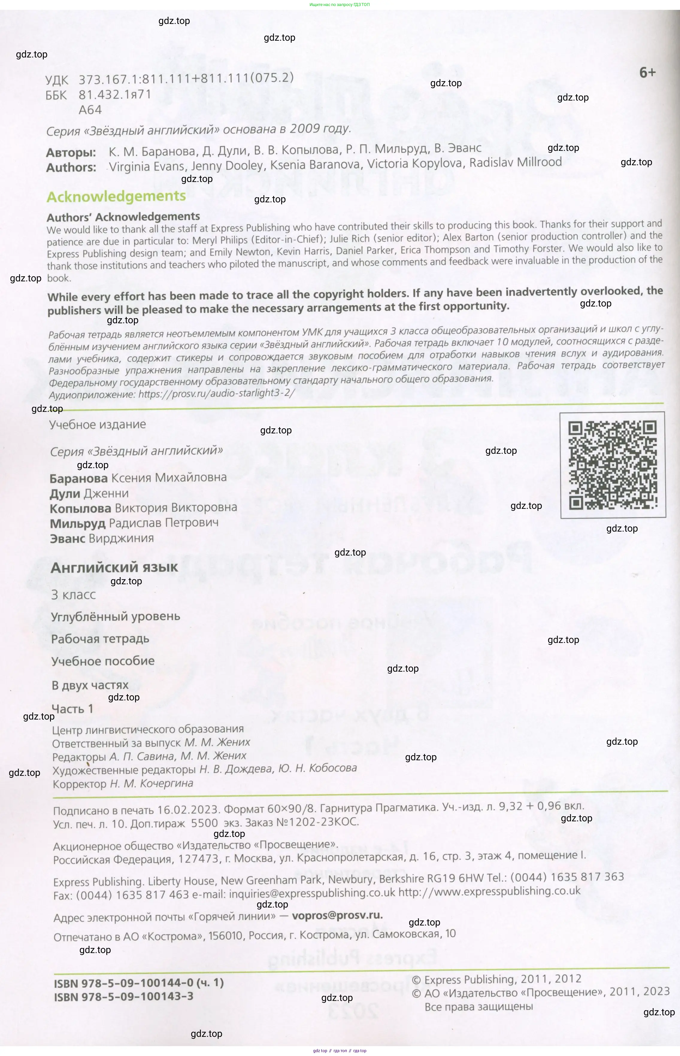 Английский язык (english), 3 класс Рабочая тетрадь (workbook), авторы: Баранова Ксения Михайловна (Baranova Ksenia), Дули Дженни (Dooley Jenny), Копылова Виктория Викторовна (Kopylova Victoria), Мильруд Радислав Петрович (Millrood Radislav), Эванс Вирджиния (Evans Virginia), издательство Просвещение, Москва, 2023, белого цвета, страница 2