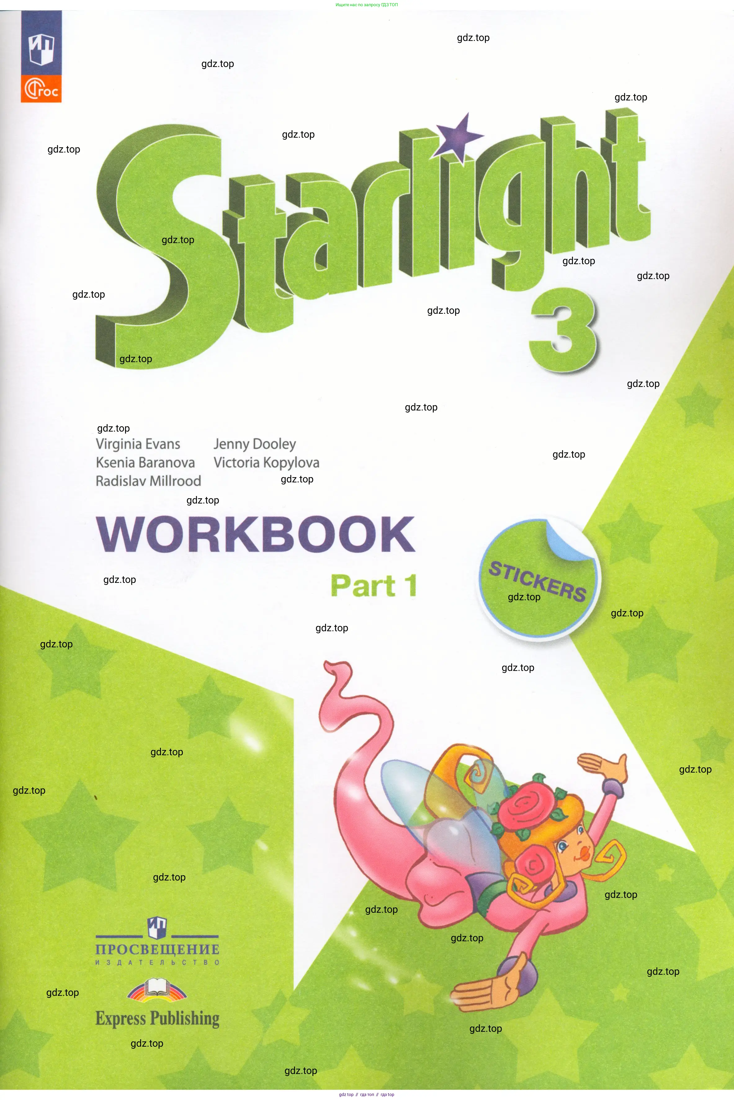 Английский язык (english), 3 класс Рабочая тетрадь (workbook), авторы: Баранова Ксения Михайловна (Baranova Ksenia), Дули Дженни (Dooley Jenny), Копылова Виктория Викторовна (Kopylova Victoria), Мильруд Радислав Петрович (Millrood Radislav), Эванс Вирджиния (Evans Virginia), издательство Просвещение, Москва, 2023, белого цвета, 