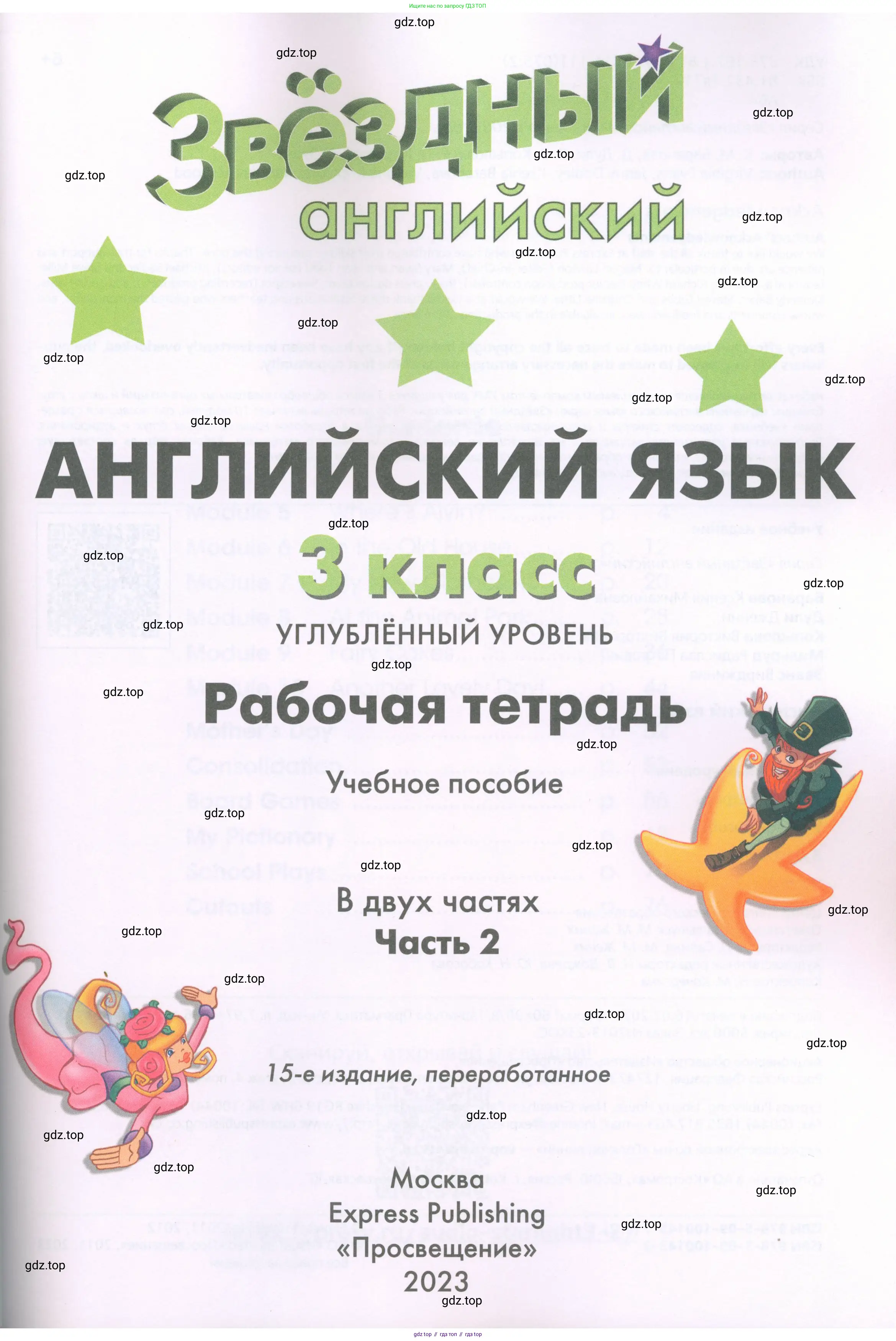 Английский язык (english), 3 класс Рабочая тетрадь (workbook), авторы: Баранова Ксения Михайловна (Baranova Ksenia), Дули Дженни (Dooley Jenny), Копылова Виктория Викторовна (Kopylova Victoria), Мильруд Радислав Петрович (Millrood Radislav), Эванс Вирджиния (Evans Virginia), издательство Просвещение, Москва, 2023, белого цвета, страница 1