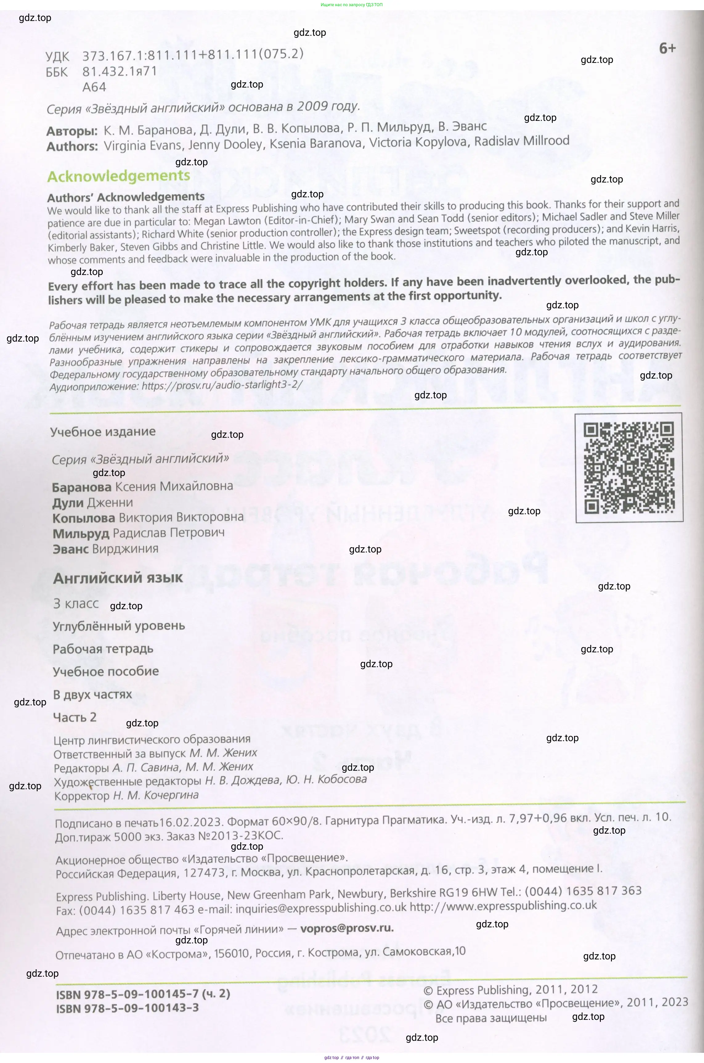 Английский язык (english), 3 класс Рабочая тетрадь (workbook), авторы: Баранова Ксения Михайловна (Baranova Ksenia), Дули Дженни (Dooley Jenny), Копылова Виктория Викторовна (Kopylova Victoria), Мильруд Радислав Петрович (Millrood Radislav), Эванс Вирджиния (Evans Virginia), издательство Просвещение, Москва, 2023, белого цвета, страница 2