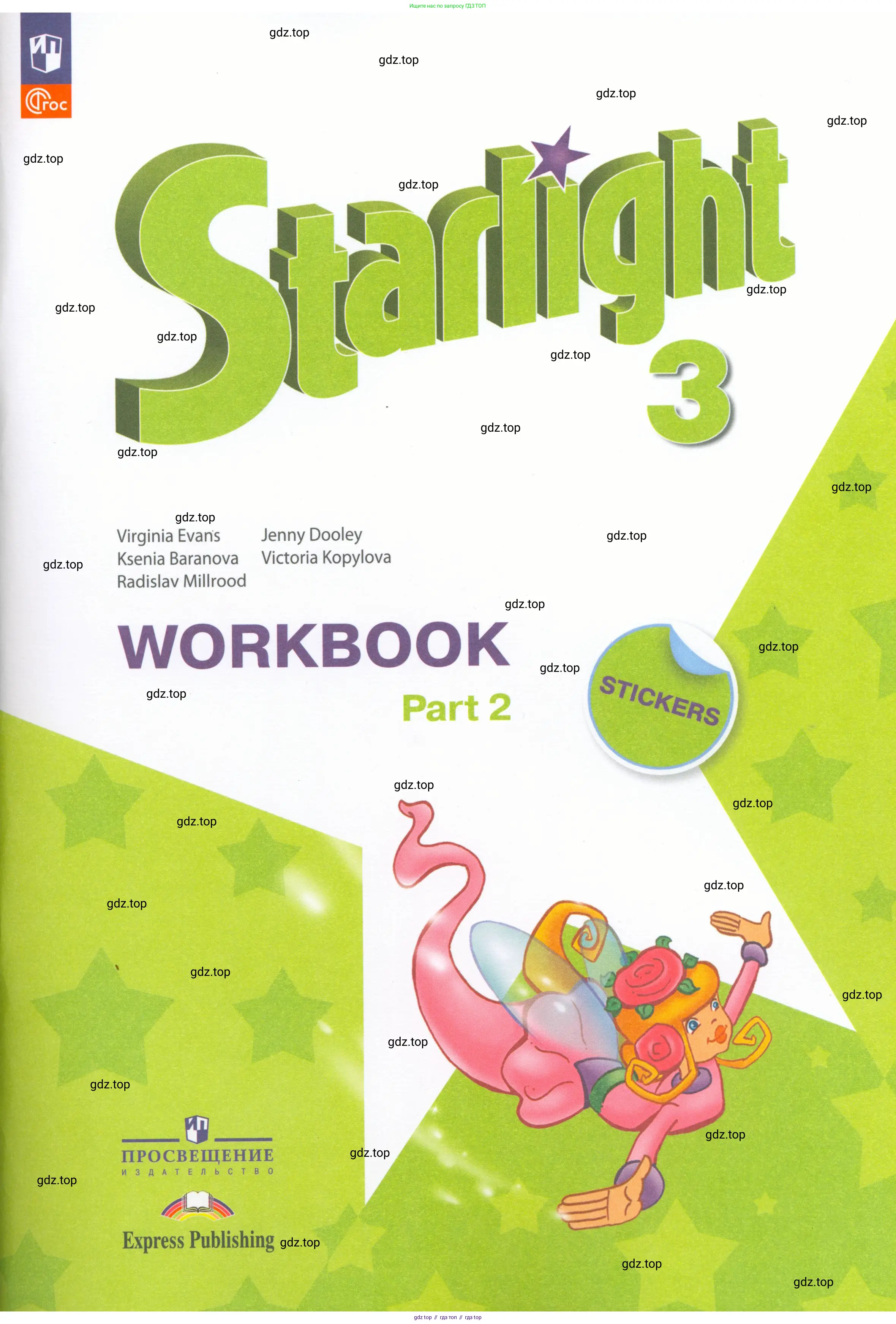 Английский язык (english), 3 класс Рабочая тетрадь (workbook), авторы: Баранова Ксения Михайловна (Baranova Ksenia), Дули Дженни (Dooley Jenny), Копылова Виктория Викторовна (Kopylova Victoria), Мильруд Радислав Петрович (Millrood Radislav), Эванс Вирджиния (Evans Virginia), издательство Просвещение, Москва, 2023, белого цвета, 