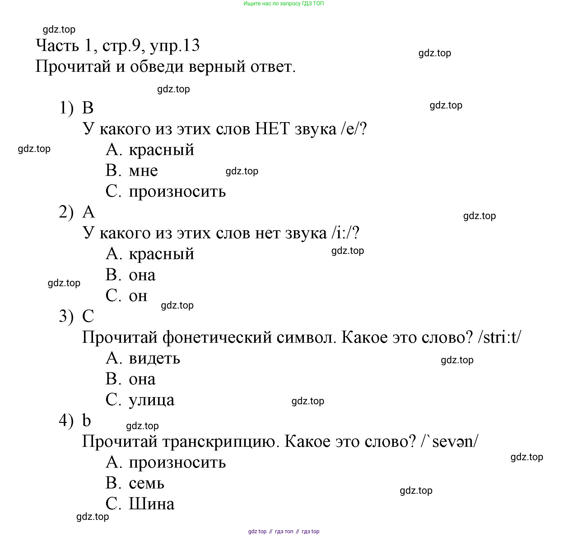 Английский язык (english), 3 класс Рабочая тетрадь (workbook), авторы: Баранова Ксения Михайловна (Baranova Ksenia), Дули Дженни (Dooley Jenny), Копылова Виктория Викторовна (Kopylova Victoria), Мильруд Радислав Петрович (Millrood Radislav), Эванс Вирджиния (Evans Virginia), издательство Просвещение, Москва, 2023, белого цвета, Часть ( Part) 1, страница 9, номер 13, Решение