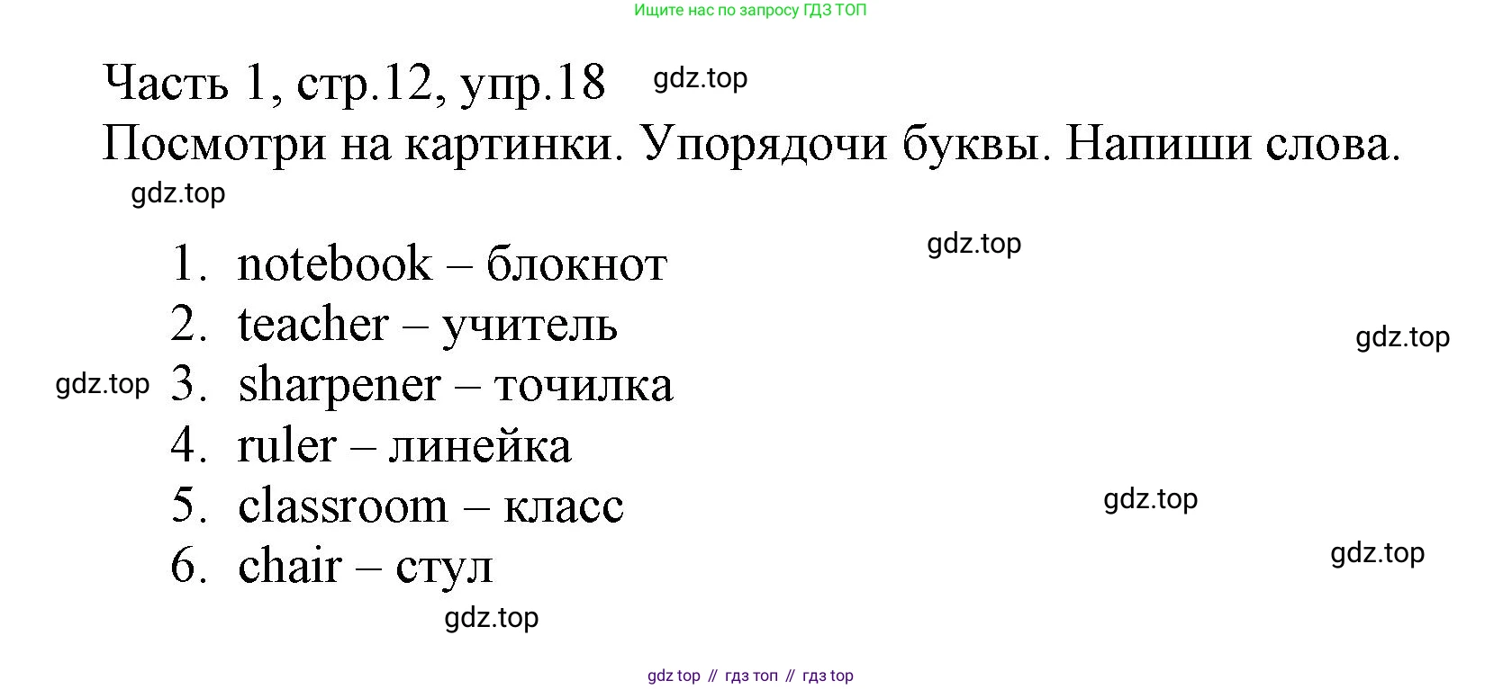 Английский язык (english), 3 класс Рабочая тетрадь (workbook), авторы: Баранова Ксения Михайловна (Baranova Ksenia), Дули Дженни (Dooley Jenny), Копылова Виктория Викторовна (Kopylova Victoria), Мильруд Радислав Петрович (Millrood Radislav), Эванс Вирджиния (Evans Virginia), издательство Просвещение, Москва, 2023, белого цвета, Часть ( Part) 1, страница 12, номер 18, Решение