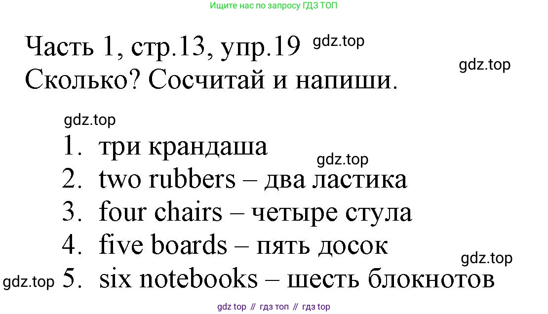 Английский язык (english), 3 класс Рабочая тетрадь (workbook), авторы: Баранова Ксения Михайловна (Baranova Ksenia), Дули Дженни (Dooley Jenny), Копылова Виктория Викторовна (Kopylova Victoria), Мильруд Радислав Петрович (Millrood Radislav), Эванс Вирджиния (Evans Virginia), издательство Просвещение, Москва, 2023, белого цвета, Часть ( Part) 1, страница 13, номер 19, Решение