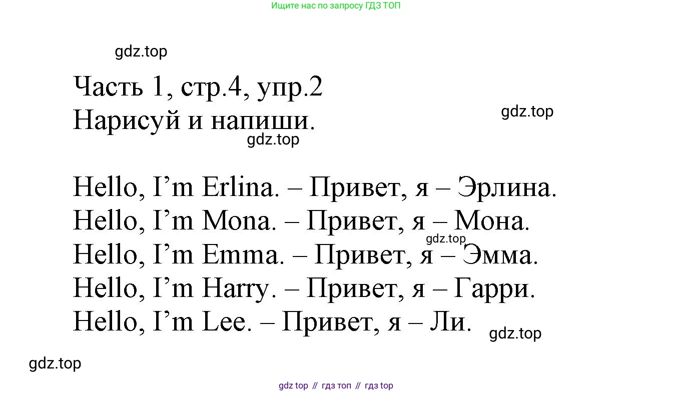 Английский язык (english), 3 класс Рабочая тетрадь (workbook), авторы: Баранова Ксения Михайловна (Baranova Ksenia), Дули Дженни (Dooley Jenny), Копылова Виктория Викторовна (Kopylova Victoria), Мильруд Радислав Петрович (Millrood Radislav), Эванс Вирджиния (Evans Virginia), издательство Просвещение, Москва, 2023, белого цвета, Часть ( Part) 1, страница 4, номер 2, Решение
