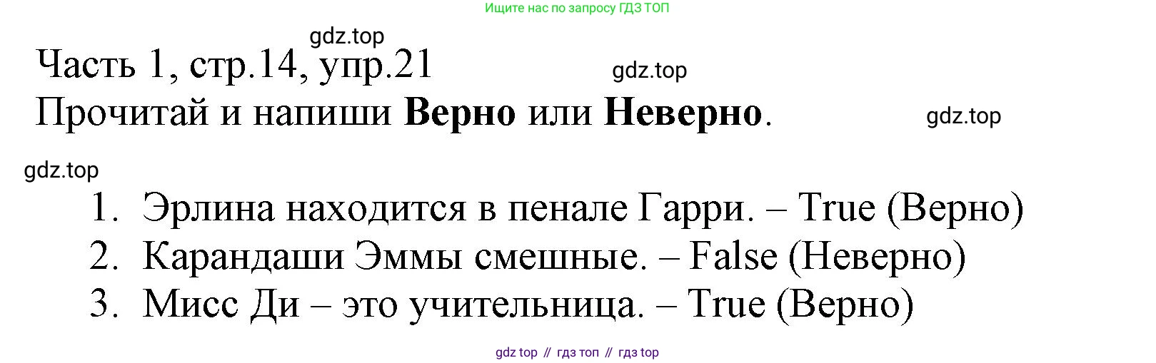 Английский язык (english), 3 класс Рабочая тетрадь (workbook), авторы: Баранова Ксения Михайловна (Baranova Ksenia), Дули Дженни (Dooley Jenny), Копылова Виктория Викторовна (Kopylova Victoria), Мильруд Радислав Петрович (Millrood Radislav), Эванс Вирджиния (Evans Virginia), издательство Просвещение, Москва, 2023, белого цвета, Часть ( Part) 1, страница 14, номер 21, Решение