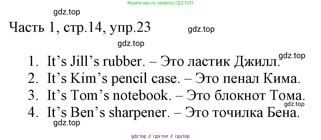 Английский язык (english), 3 класс Рабочая тетрадь (workbook), авторы: Баранова Ксения Михайловна (Baranova Ksenia), Дули Дженни (Dooley Jenny), Копылова Виктория Викторовна (Kopylova Victoria), Мильруд Радислав Петрович (Millrood Radislav), Эванс Вирджиния (Evans Virginia), издательство Просвещение, Москва, 2023, белого цвета, Часть ( Part) 1, страница 14, номер 23, Решение