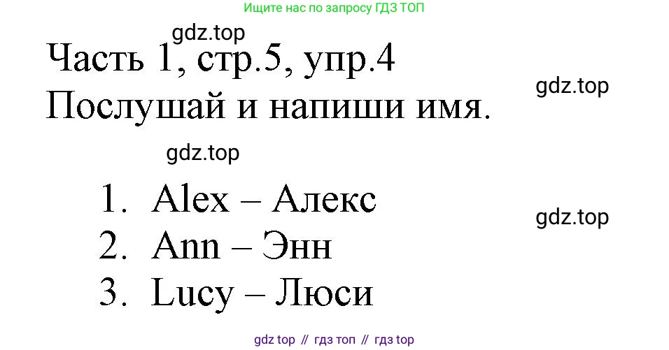 Английский язык (english), 3 класс Рабочая тетрадь (workbook), авторы: Баранова Ксения Михайловна (Baranova Ksenia), Дули Дженни (Dooley Jenny), Копылова Виктория Викторовна (Kopylova Victoria), Мильруд Радислав Петрович (Millrood Radislav), Эванс Вирджиния (Evans Virginia), издательство Просвещение, Москва, 2023, белого цвета, Часть ( Part) 1, страница 5, номер 4, Решение