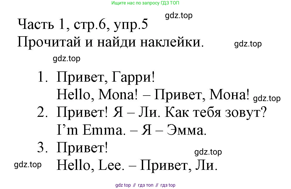 Английский язык (english), 3 класс Рабочая тетрадь (workbook), авторы: Баранова Ксения Михайловна (Baranova Ksenia), Дули Дженни (Dooley Jenny), Копылова Виктория Викторовна (Kopylova Victoria), Мильруд Радислав Петрович (Millrood Radislav), Эванс Вирджиния (Evans Virginia), издательство Просвещение, Москва, 2023, белого цвета, Часть ( Part) 1, страница 6, номер 5, Решение