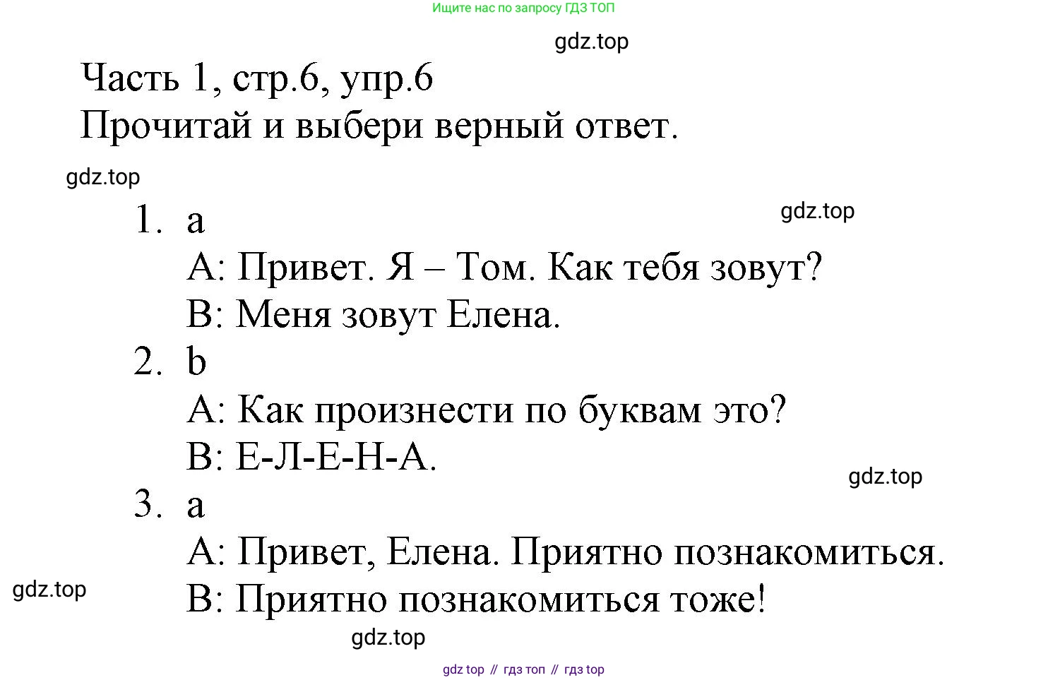 Английский язык (english), 3 класс Рабочая тетрадь (workbook), авторы: Баранова Ксения Михайловна (Baranova Ksenia), Дули Дженни (Dooley Jenny), Копылова Виктория Викторовна (Kopylova Victoria), Мильруд Радислав Петрович (Millrood Radislav), Эванс Вирджиния (Evans Virginia), издательство Просвещение, Москва, 2023, белого цвета, Часть ( Part) 1, страница 6, номер 6, Решение