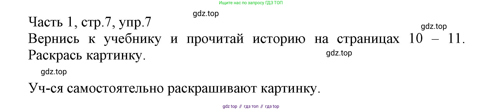 Английский язык (english), 3 класс Рабочая тетрадь (workbook), авторы: Баранова Ксения Михайловна (Baranova Ksenia), Дули Дженни (Dooley Jenny), Копылова Виктория Викторовна (Kopylova Victoria), Мильруд Радислав Петрович (Millrood Radislav), Эванс Вирджиния (Evans Virginia), издательство Просвещение, Москва, 2023, белого цвета, Часть ( Part) 1, страница 7, номер 7, Решение