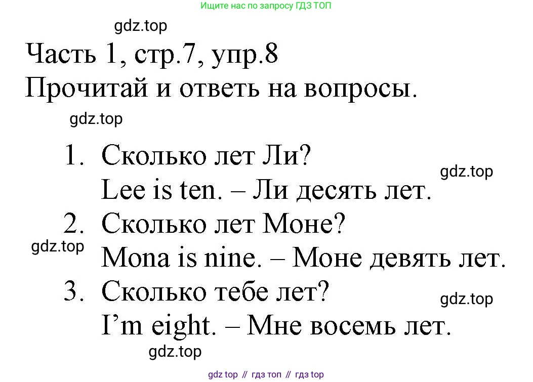 ГДЗ Английский язык (english), 3 класс Рабочая тетрадь (workbook), авторы: Баранова Ксения Михайловна (Baranova Ksenia), Дули Дженни (Dooley Jenny), Копылова Виктория Викторовна (Kopylova Victoria), Мильруд Радислав Петрович (Millrood Radislav), Эванс Вирджиния (Evans Virginia), издательство Просвещение, Москва, 2023, белого цвета, Часть ( Part) 1, страница 7, номер 8, Решение