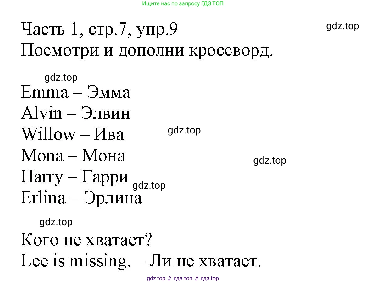 Английский язык (english), 3 класс Рабочая тетрадь (workbook), авторы: Баранова Ксения Михайловна (Baranova Ksenia), Дули Дженни (Dooley Jenny), Копылова Виктория Викторовна (Kopylova Victoria), Мильруд Радислав Петрович (Millrood Radislav), Эванс Вирджиния (Evans Virginia), издательство Просвещение, Москва, 2023, белого цвета, Часть ( Part) 1, страница 7, номер 9, Решение
