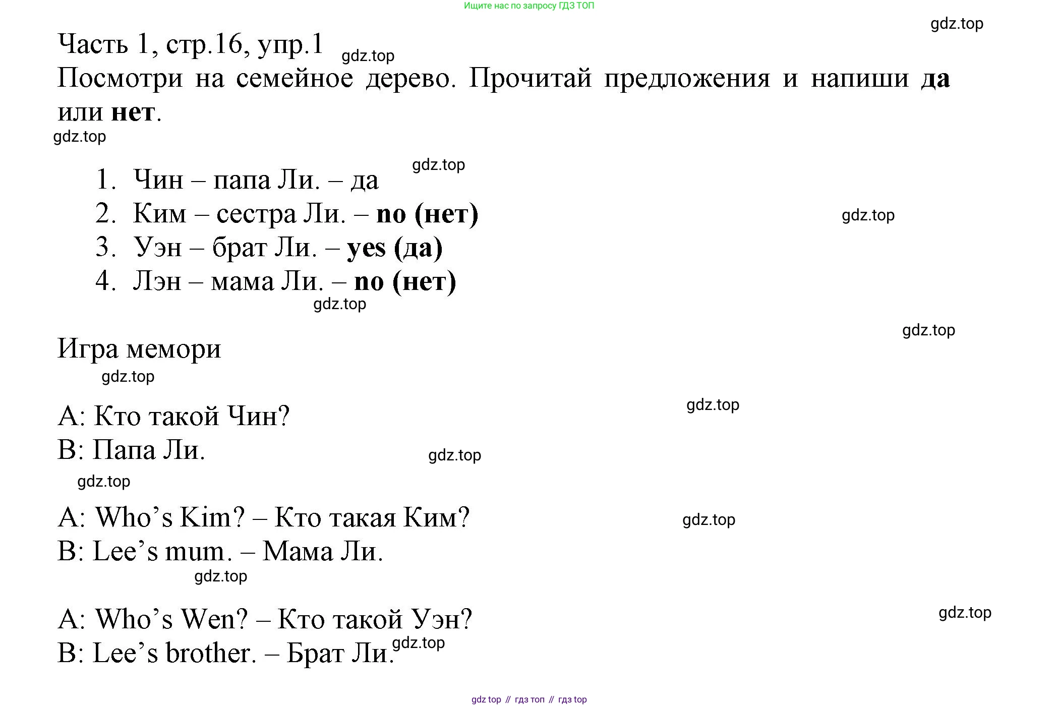 Английский язык (english), 3 класс Рабочая тетрадь (workbook), авторы: Баранова Ксения Михайловна (Baranova Ksenia), Дули Дженни (Dooley Jenny), Копылова Виктория Викторовна (Kopylova Victoria), Мильруд Радислав Петрович (Millrood Radislav), Эванс Вирджиния (Evans Virginia), издательство Просвещение, Москва, 2023, белого цвета, Часть ( Part) 1, страница 16, номер 1, Решение