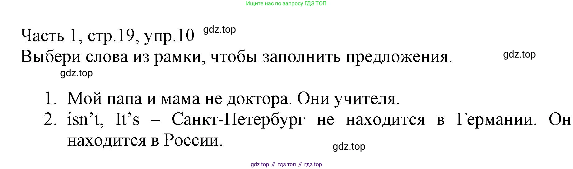 Английский язык (english), 3 класс Рабочая тетрадь (workbook), авторы: Баранова Ксения Михайловна (Baranova Ksenia), Дули Дженни (Dooley Jenny), Копылова Виктория Викторовна (Kopylova Victoria), Мильруд Радислав Петрович (Millrood Radislav), Эванс Вирджиния (Evans Virginia), издательство Просвещение, Москва, 2023, белого цвета, Часть ( Part) 1, страница 19, номер 10, Решение
