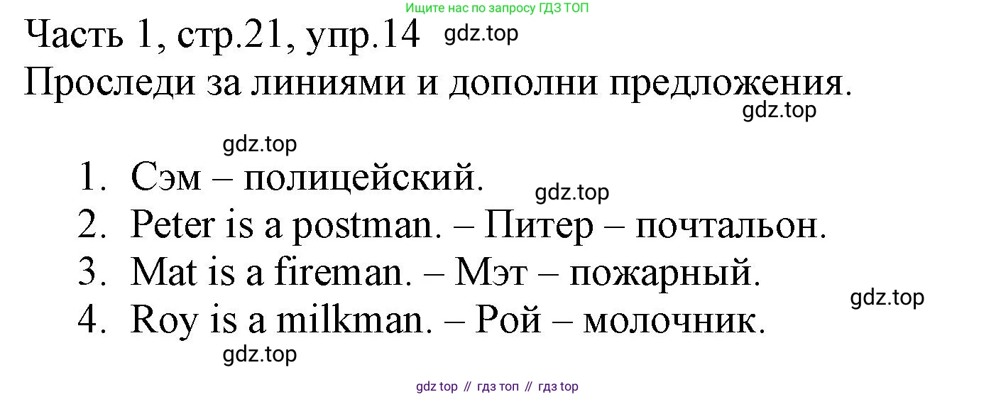 Английский язык (english), 3 класс Рабочая тетрадь (workbook), авторы: Баранова Ксения Михайловна (Baranova Ksenia), Дули Дженни (Dooley Jenny), Копылова Виктория Викторовна (Kopylova Victoria), Мильруд Радислав Петрович (Millrood Radislav), Эванс Вирджиния (Evans Virginia), издательство Просвещение, Москва, 2023, белого цвета, Часть ( Part) 1, страница 21, номер 14, Решение