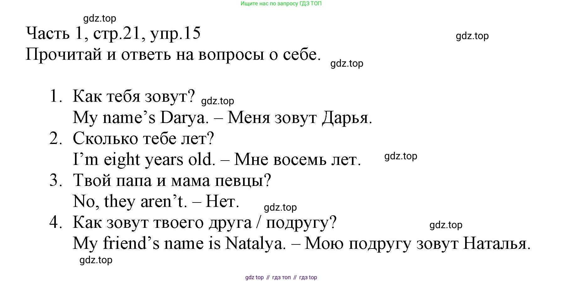 Английский язык (english), 3 класс Рабочая тетрадь (workbook), авторы: Баранова Ксения Михайловна (Baranova Ksenia), Дули Дженни (Dooley Jenny), Копылова Виктория Викторовна (Kopylova Victoria), Мильруд Радислав Петрович (Millrood Radislav), Эванс Вирджиния (Evans Virginia), издательство Просвещение, Москва, 2023, белого цвета, Часть ( Part) 1, страница 21, номер 15, Решение