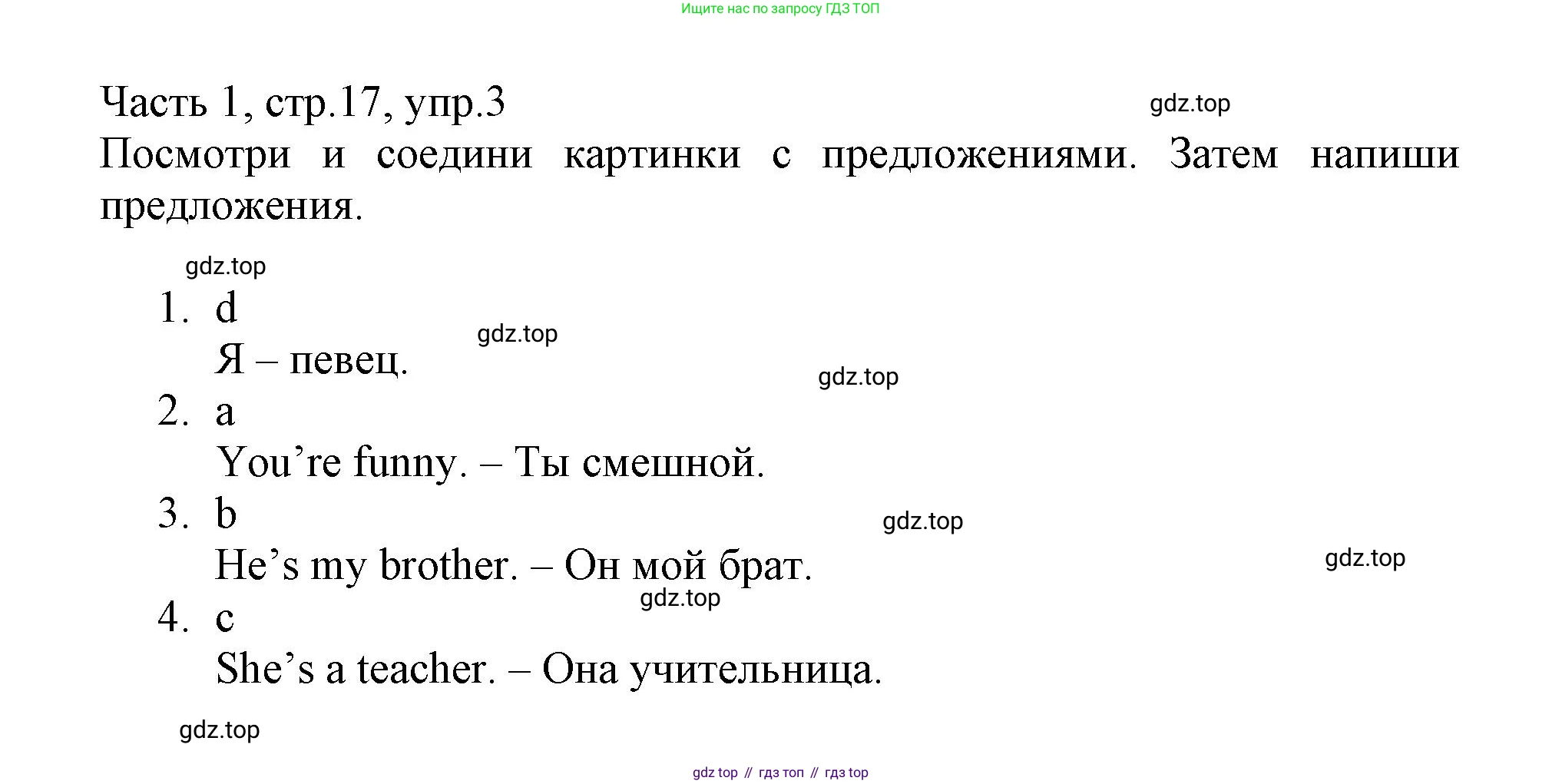 Английский язык (english), 3 класс Рабочая тетрадь (workbook), авторы: Баранова Ксения Михайловна (Baranova Ksenia), Дули Дженни (Dooley Jenny), Копылова Виктория Викторовна (Kopylova Victoria), Мильруд Радислав Петрович (Millrood Radislav), Эванс Вирджиния (Evans Virginia), издательство Просвещение, Москва, 2023, белого цвета, Часть ( Part) 1, страница 17, номер 3, Решение
