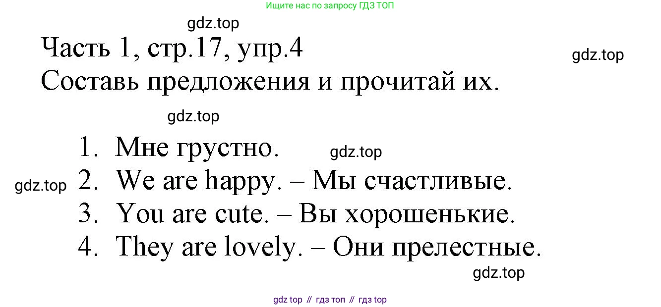 Английский язык (english), 3 класс Рабочая тетрадь (workbook), авторы: Баранова Ксения Михайловна (Baranova Ksenia), Дули Дженни (Dooley Jenny), Копылова Виктория Викторовна (Kopylova Victoria), Мильруд Радислав Петрович (Millrood Radislav), Эванс Вирджиния (Evans Virginia), издательство Просвещение, Москва, 2023, белого цвета, Часть ( Part) 1, страница 17, номер 4, Решение