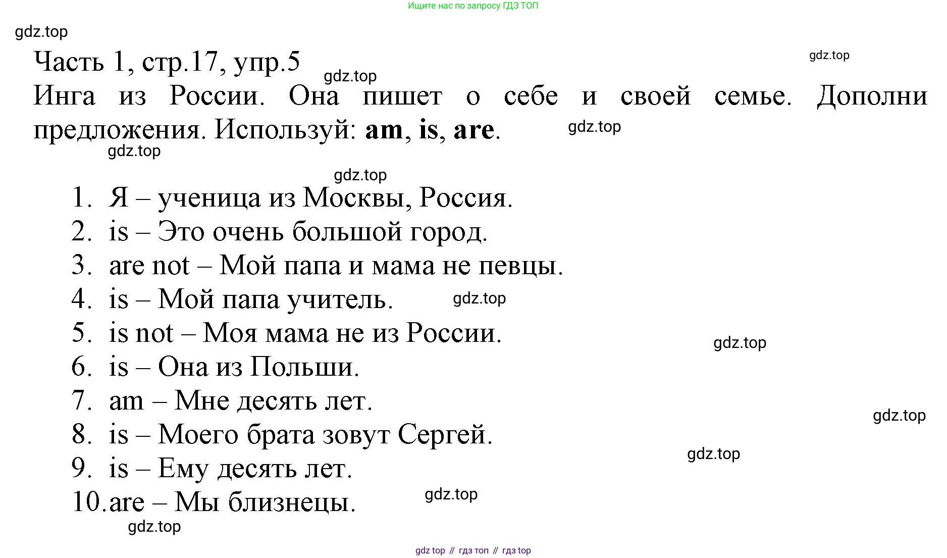 Английский язык (english), 3 класс Рабочая тетрадь (workbook), авторы: Баранова Ксения Михайловна (Baranova Ksenia), Дули Дженни (Dooley Jenny), Копылова Виктория Викторовна (Kopylova Victoria), Мильруд Радислав Петрович (Millrood Radislav), Эванс Вирджиния (Evans Virginia), издательство Просвещение, Москва, 2023, белого цвета, Часть ( Part) 1, страница 17, номер 5, Решение