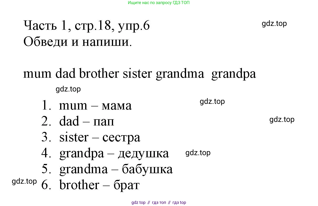 Английский язык (english), 3 класс Рабочая тетрадь (workbook), авторы: Баранова Ксения Михайловна (Baranova Ksenia), Дули Дженни (Dooley Jenny), Копылова Виктория Викторовна (Kopylova Victoria), Мильруд Радислав Петрович (Millrood Radislav), Эванс Вирджиния (Evans Virginia), издательство Просвещение, Москва, 2023, белого цвета, Часть ( Part) 1, страница 18, номер 6, Решение